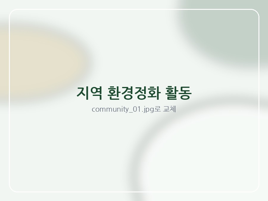 지역활동 이미지