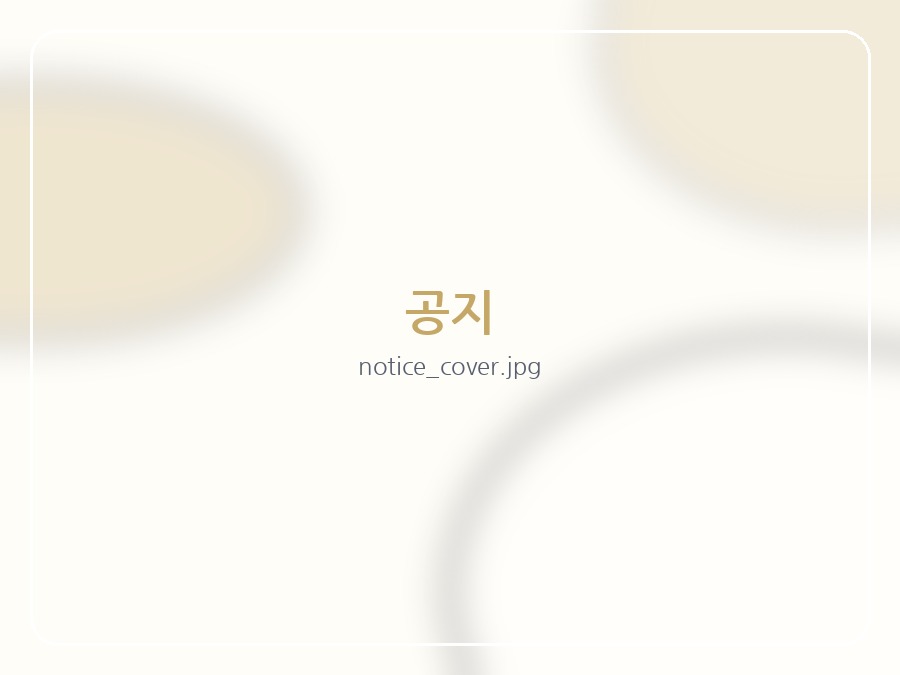 공지 안내 이미지